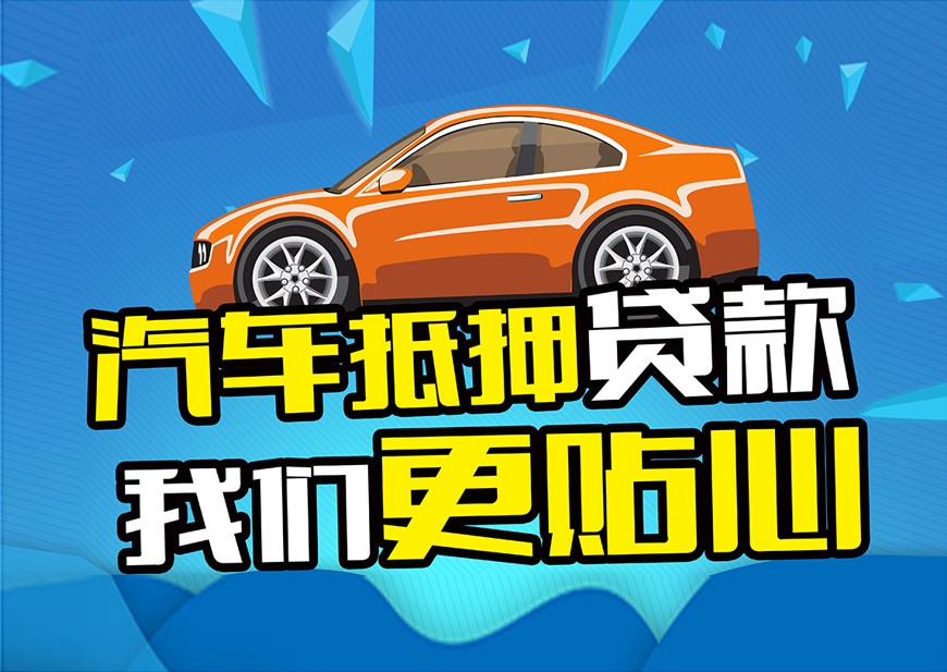 泉州押手续不押车怎么做