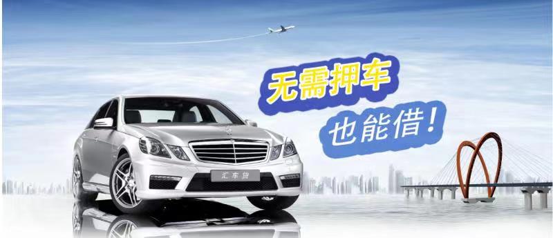 泉州汽车抵押贷款哪家好