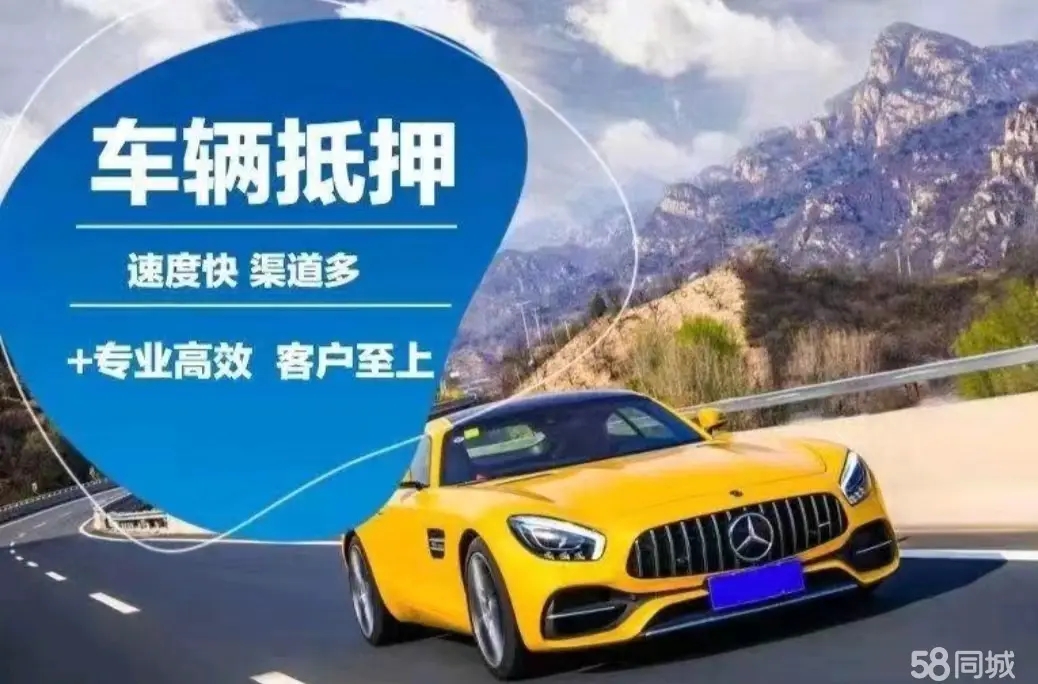 泉州车辆抵押贷款去哪做啊