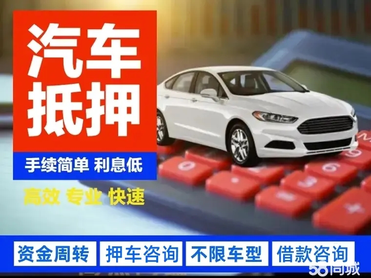 泉州车辆抵押贷款利息