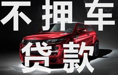 泉州车抵贷哪里靠谱